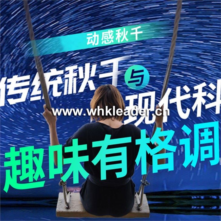 Columpio interactivo